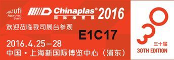 CHINAPLAS 2016国际橡塑展概况